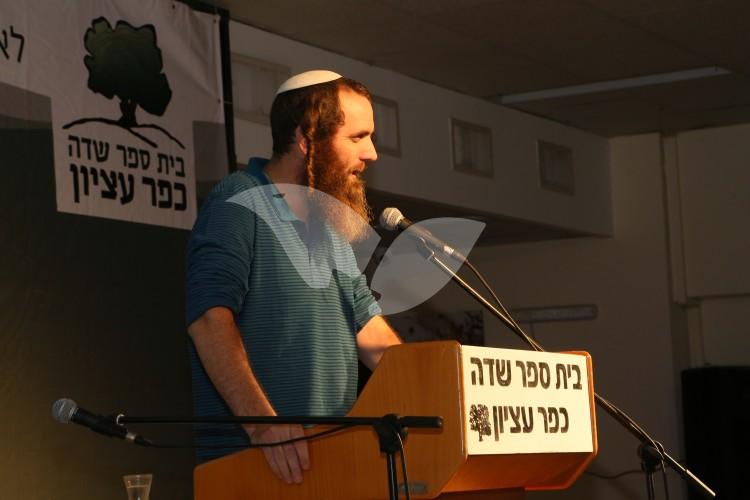 Human Rights in Gush Etzion Program