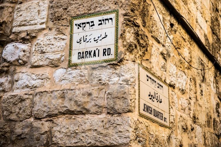 Barkai Road sign, Jerusalem