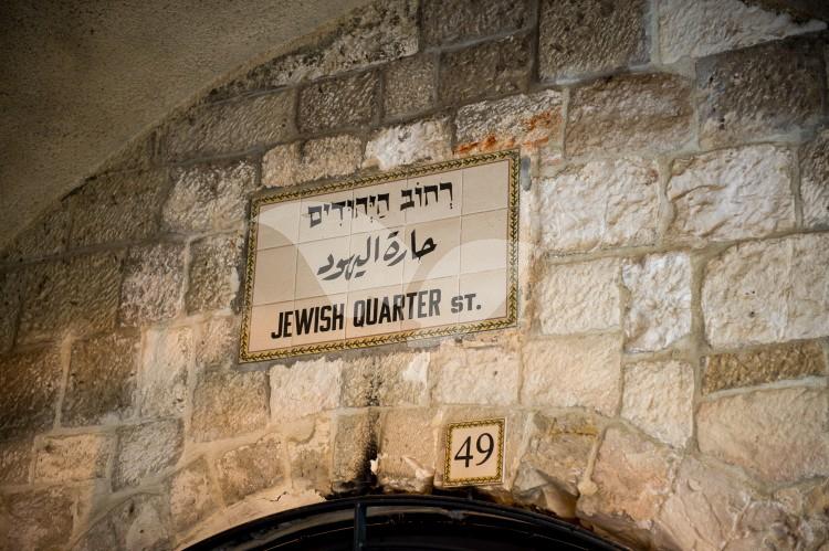 Jewish Quartes st. sign, Jerusalem