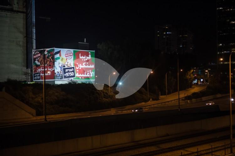 Signboards all over Tel Aviv displaying a message in Arabic: “soon we’ll be the majority.”
