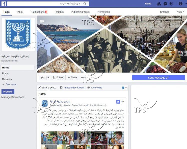 Israel Iraq Facebook Page